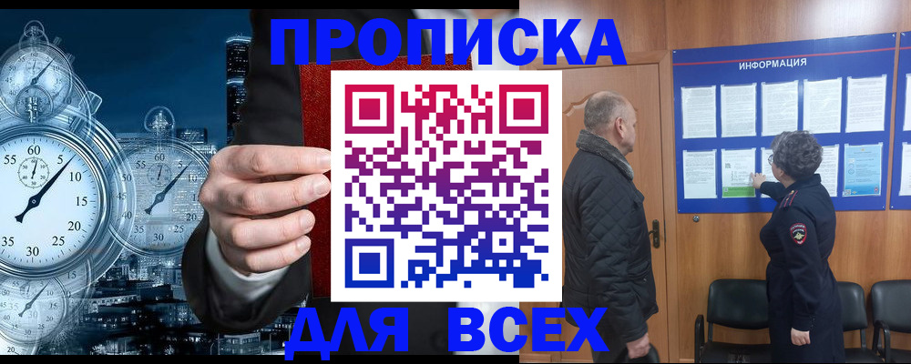 купить прописку в Сосновом Бору