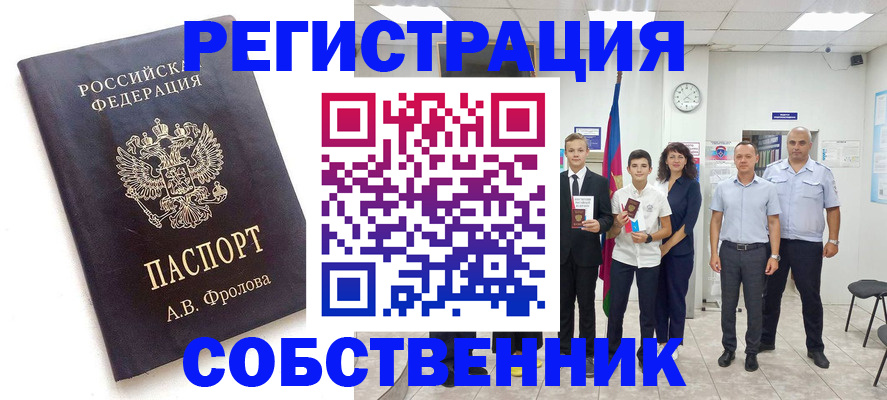 временная регистрация недорого в Сосновом Бору